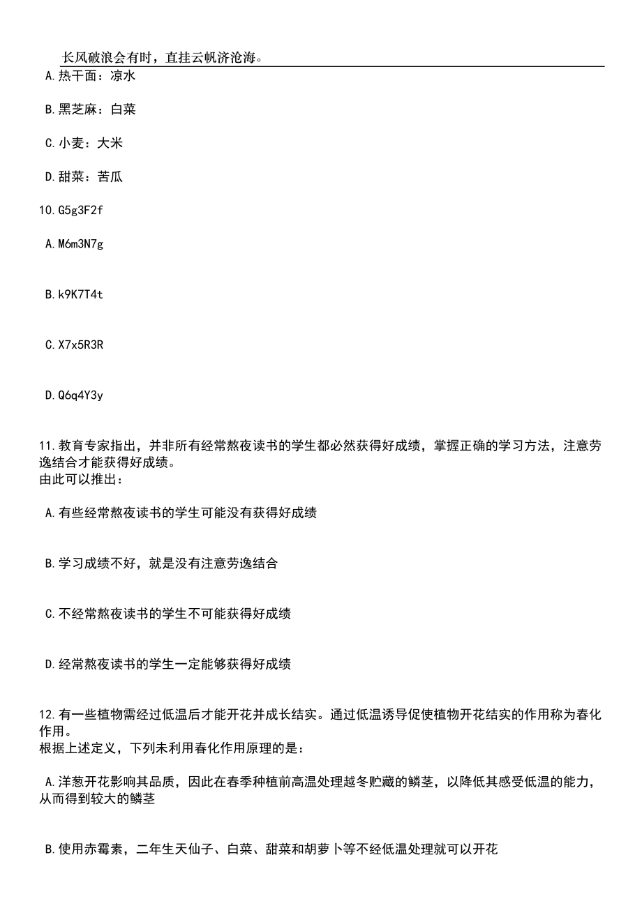 2023年06月湖南省益阳市资阳区公开招聘60名教师笔试题库含答案详解_第4页