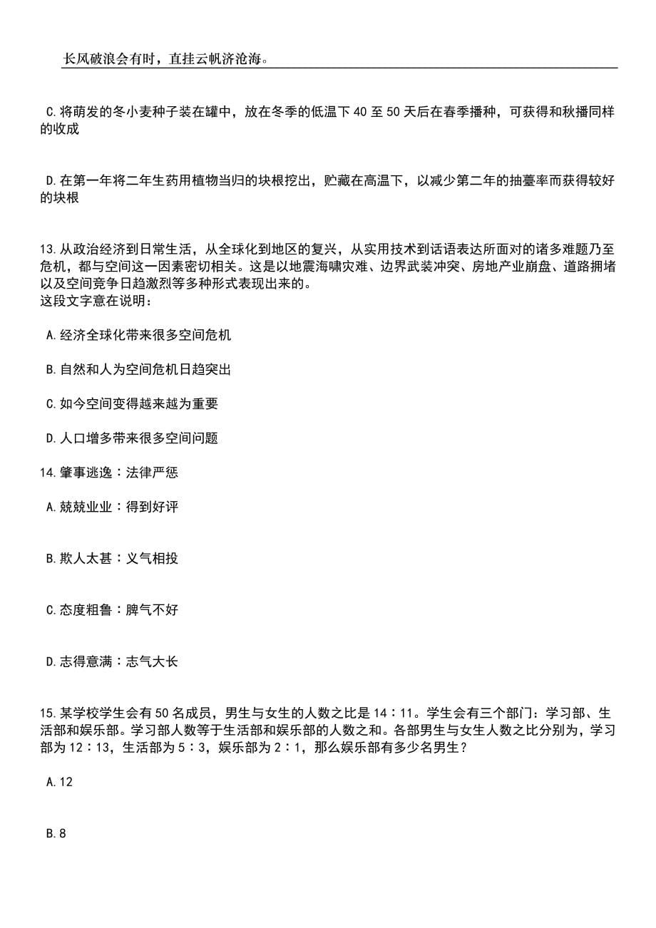 2023年06月湖南省益阳市资阳区公开招聘60名教师笔试题库含答案详解_第5页