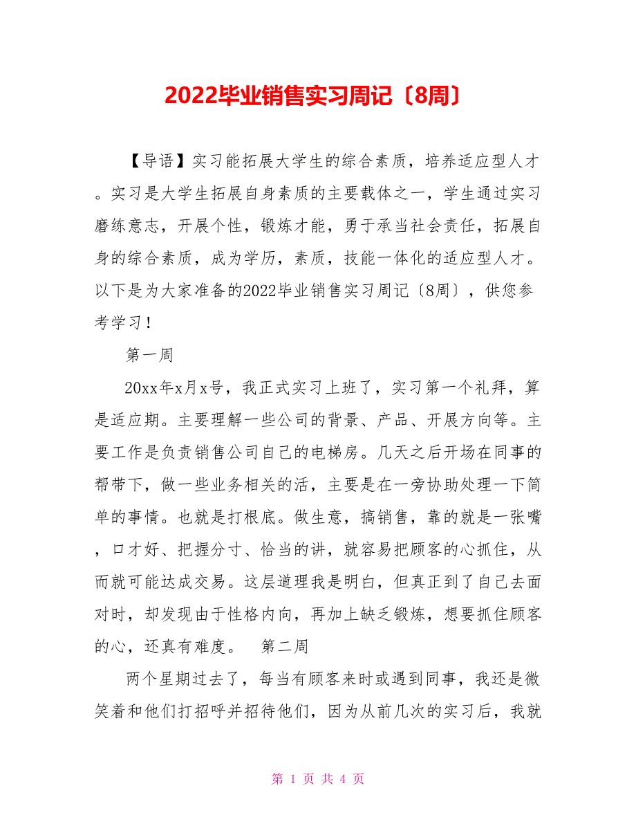 2022毕业销售实习周记（8周）_第1页