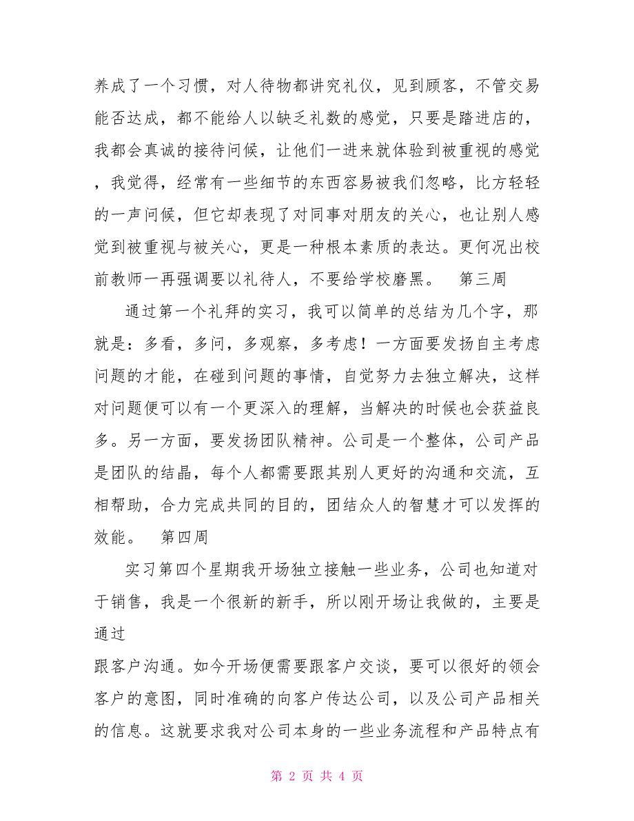 2022毕业销售实习周记（8周）_第2页