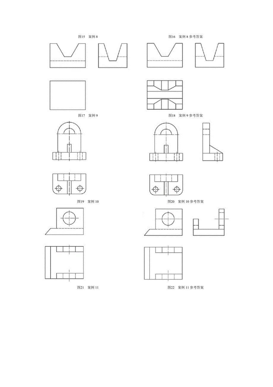 《建筑工程制图》复习资料_第5页