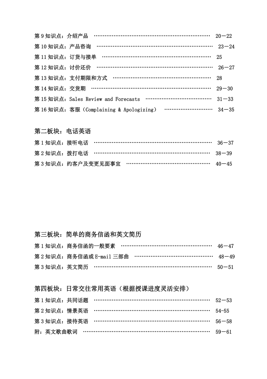 实用商务英语全套教案_第2页