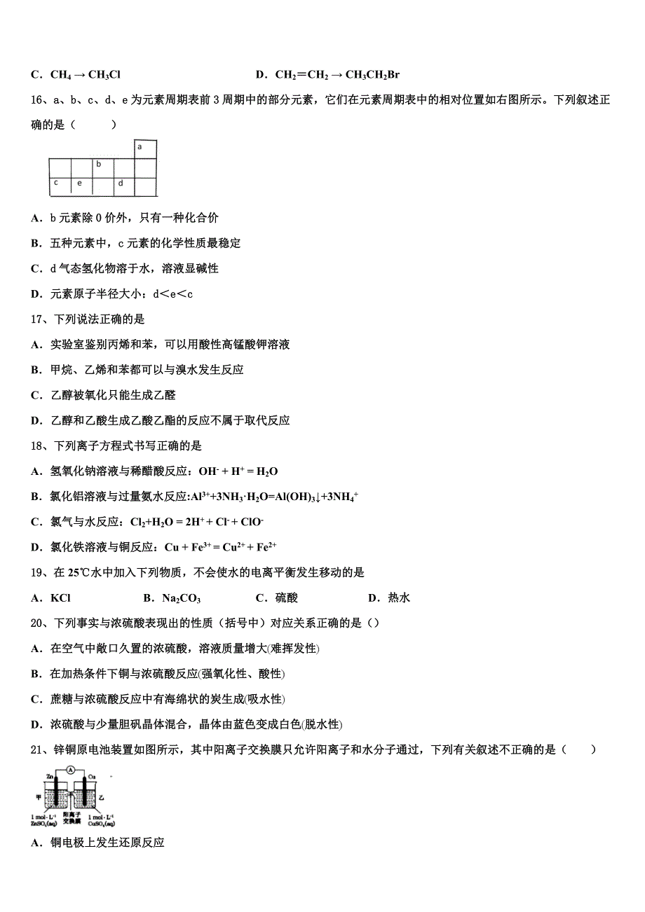 广东省广州市华南师大附属中学2023学年高一化学第二学期期末考试模拟试题（含答案解析）.doc_第4页