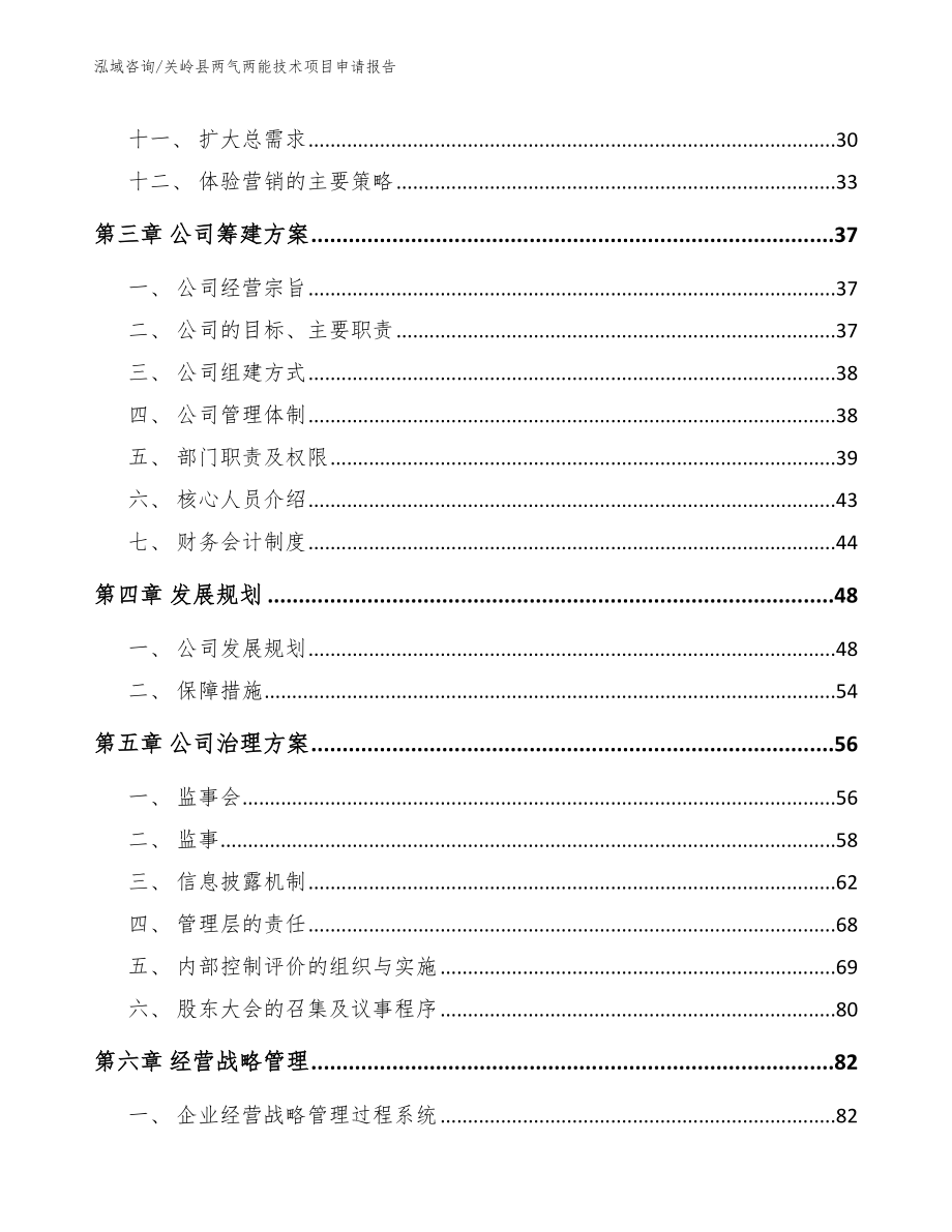 关岭县两气两能技术项目申请报告模板范文_第2页