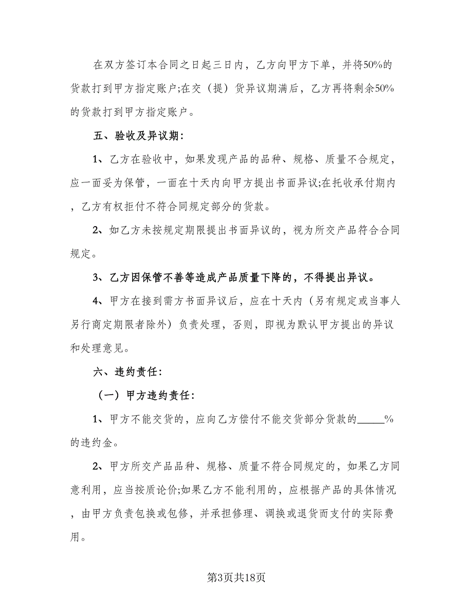 冰箱租赁协议例文（6篇）.doc_第3页