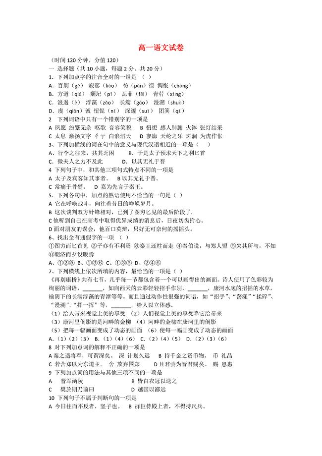 河北省邯郸市2012-2013学年高一语文第一次9月月考试题（无答案）新人教版