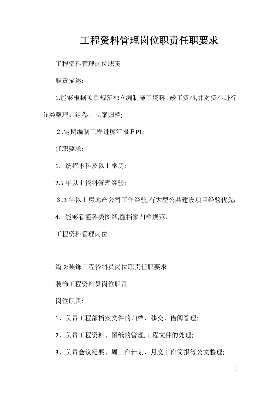 工程资料管理岗位职责任职要求_第1页