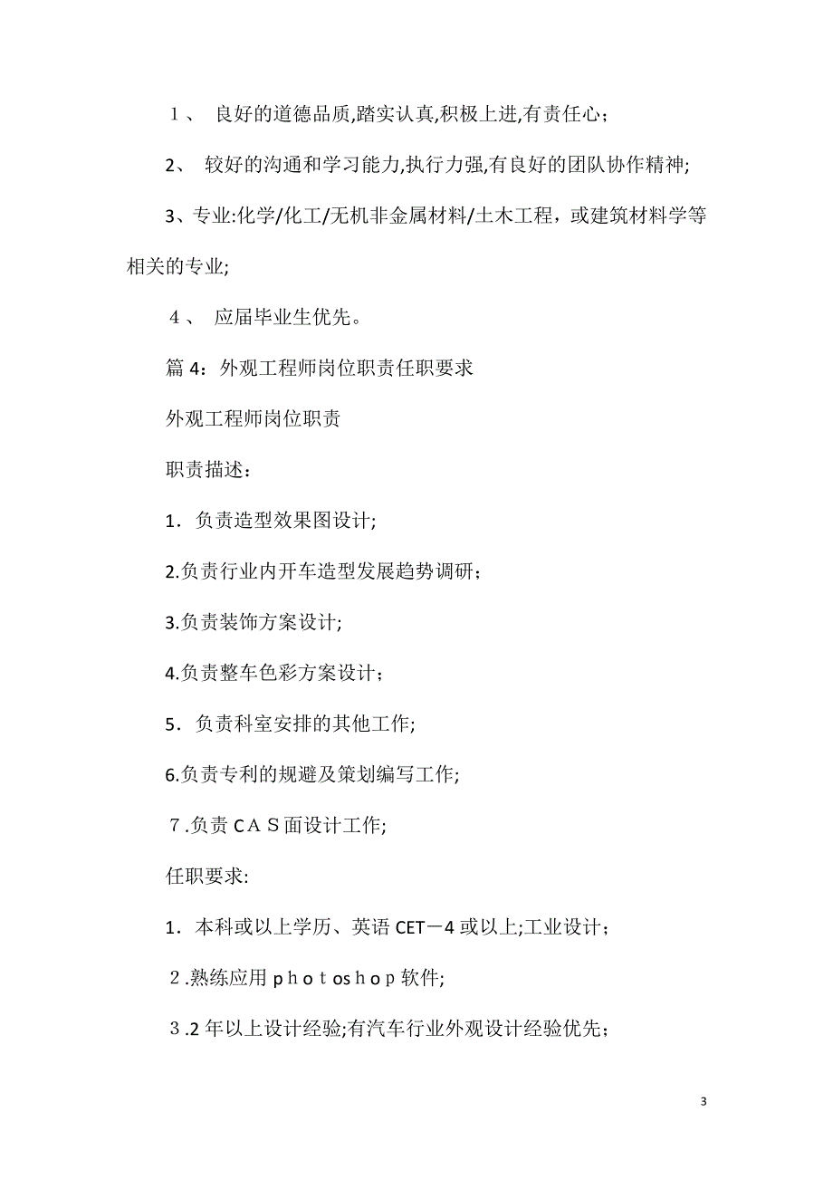 工程资料管理岗位职责任职要求_第3页