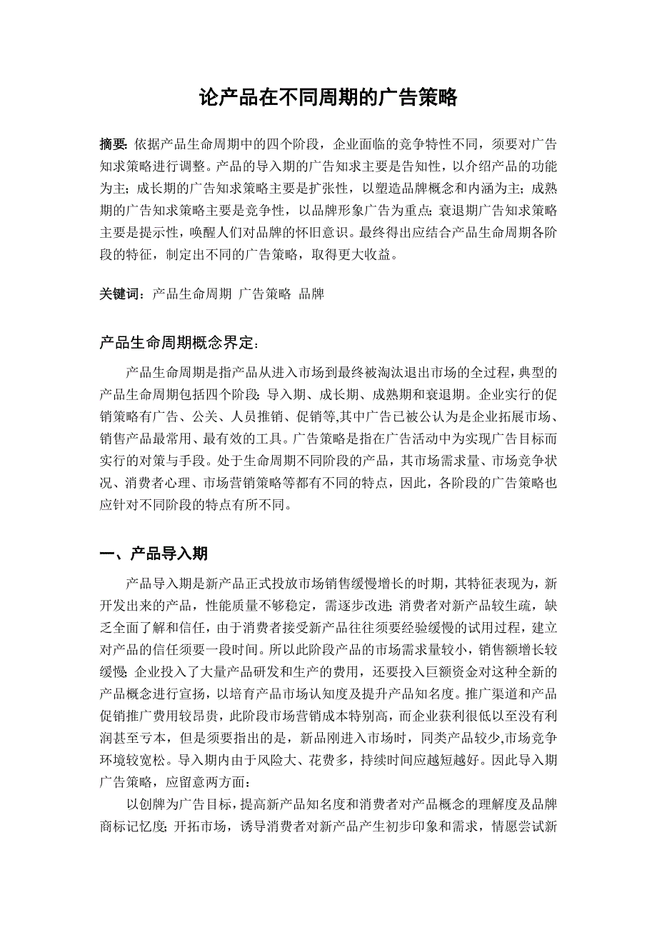 广告不同阶段的策略_第1页