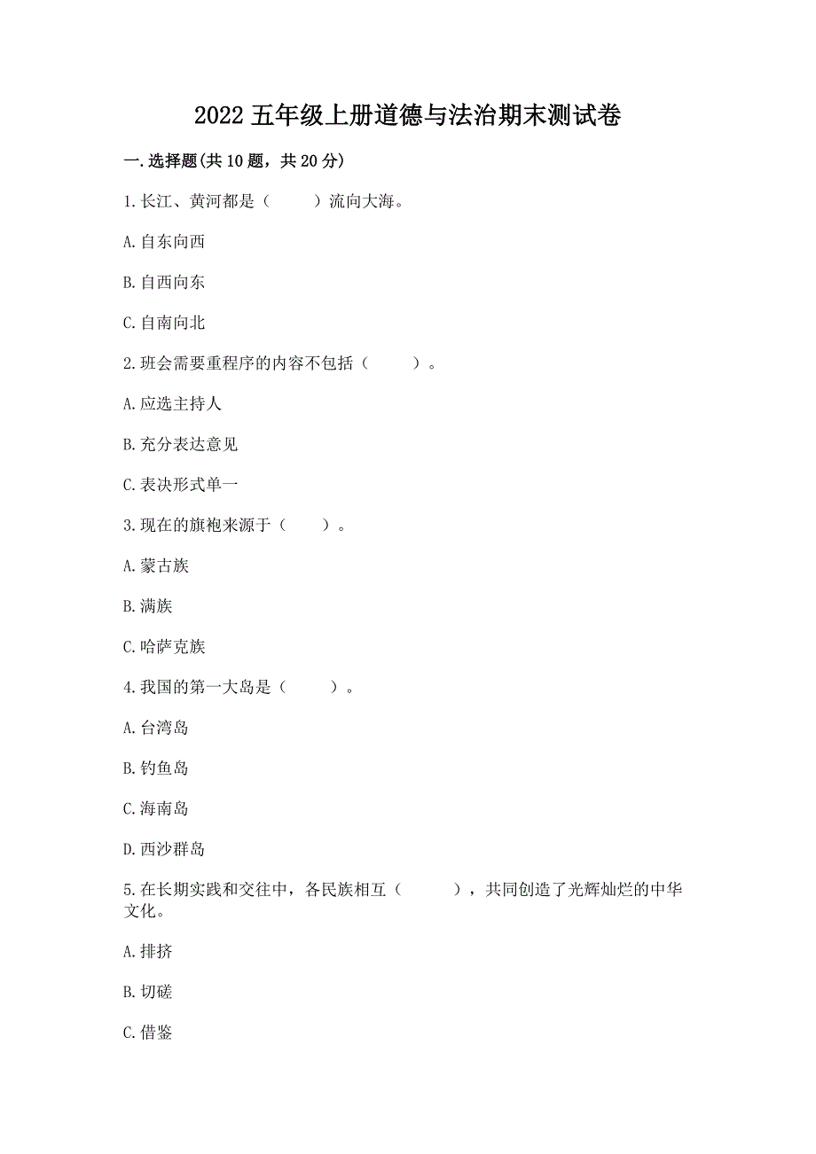 2022五年级上册道德与法治期末测试卷及参考答案【a卷】.docx_第1页