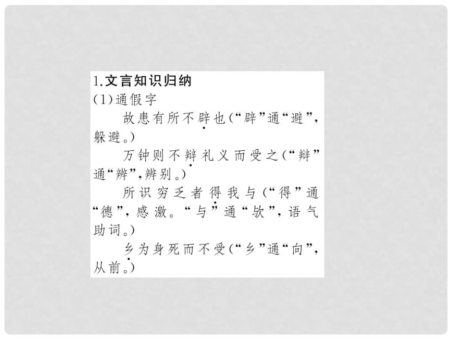 九年级语文下册 第五单元 19《鱼我所欲也》课件2 （新版）新人教版_第2页