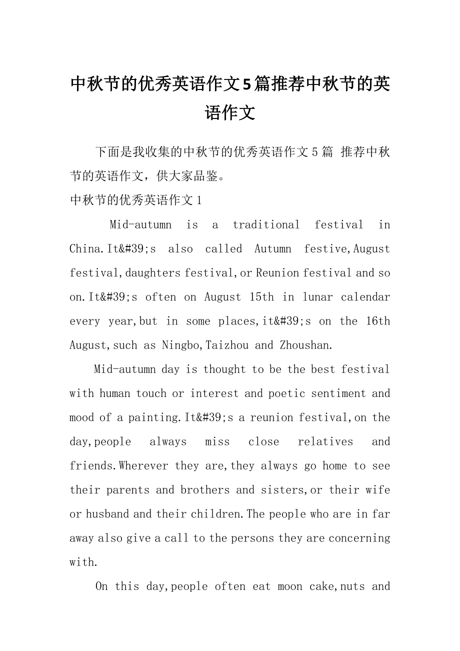 中秋节的优秀英语作文5篇推荐中秋节的英语作文_第1页