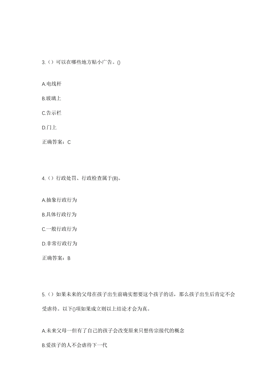 2023年江西省吉安市青原区值夏镇塘陂村社区工作人员考试模拟题及答案_第2页