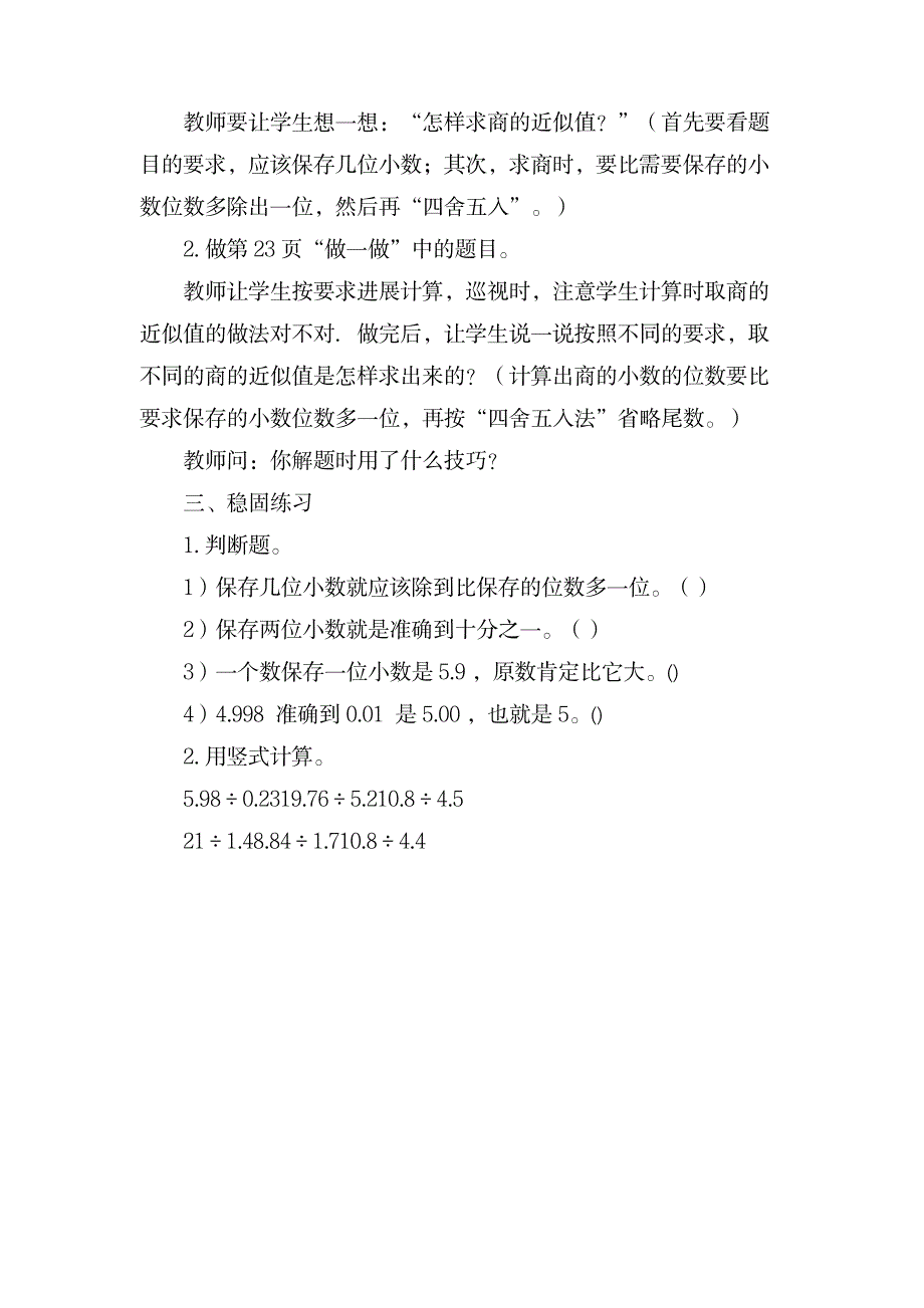 《商的近似数》教学设计范文_小学教育-小学教育_第2页