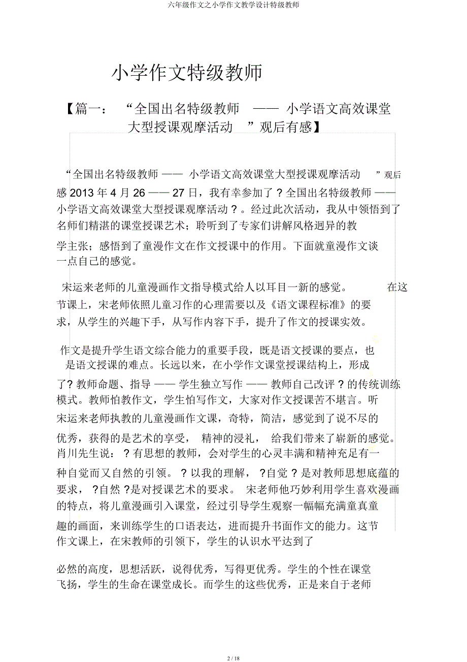 六年级作文小学作文教案特级教师.docx_第2页