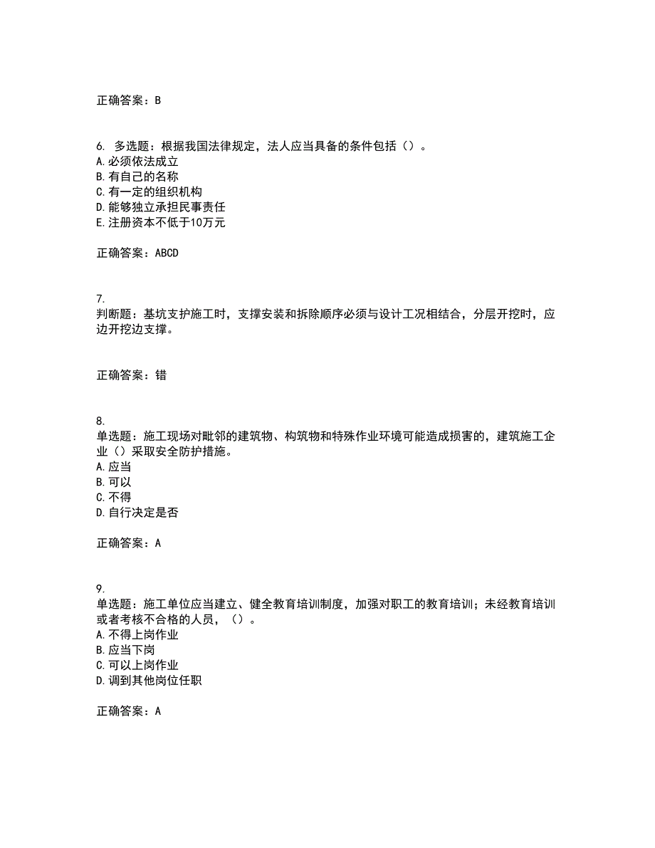 天津市建筑施工企业安管人员ABC类安全生产考试历年真题汇总含答案参考91_第2页