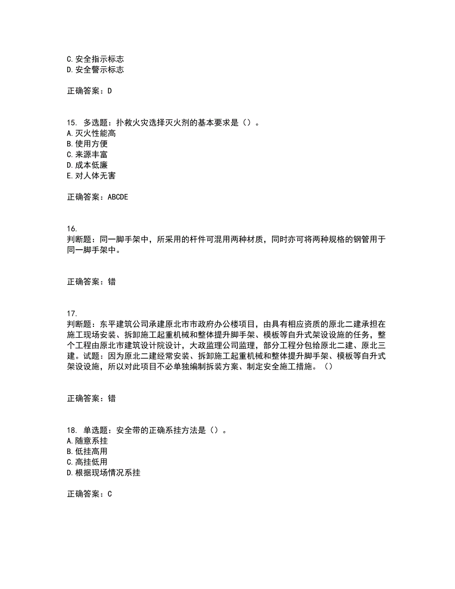 天津市建筑施工企业安管人员ABC类安全生产考试历年真题汇总含答案参考91_第4页