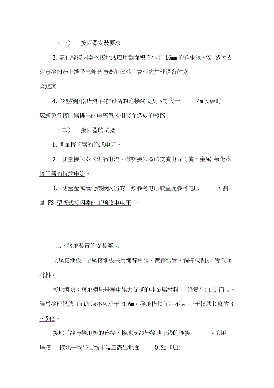 防雷与接地装置的安装要求_第3页