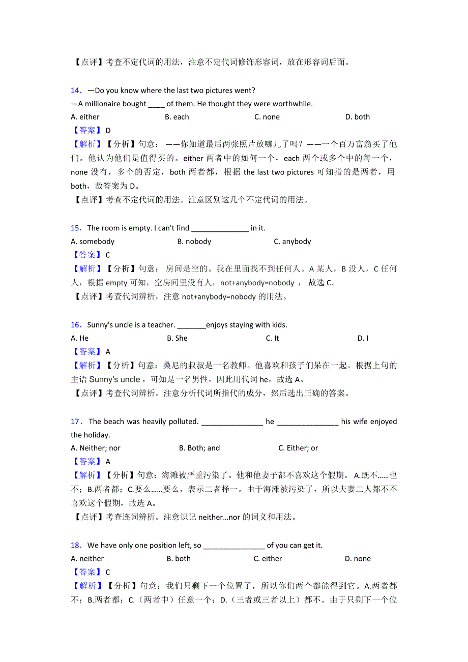 初中英语代词解题技巧(超强)及练习题(含答案).doc_第4页