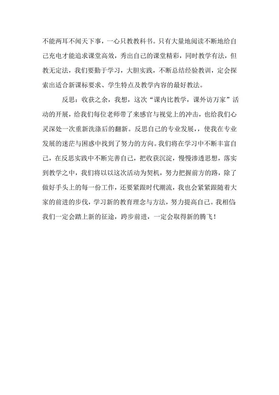 我与课内比教学_第2页