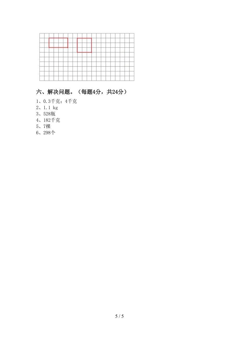 最新冀教版数学三年级下册期末考试题(参考答案).doc_第5页