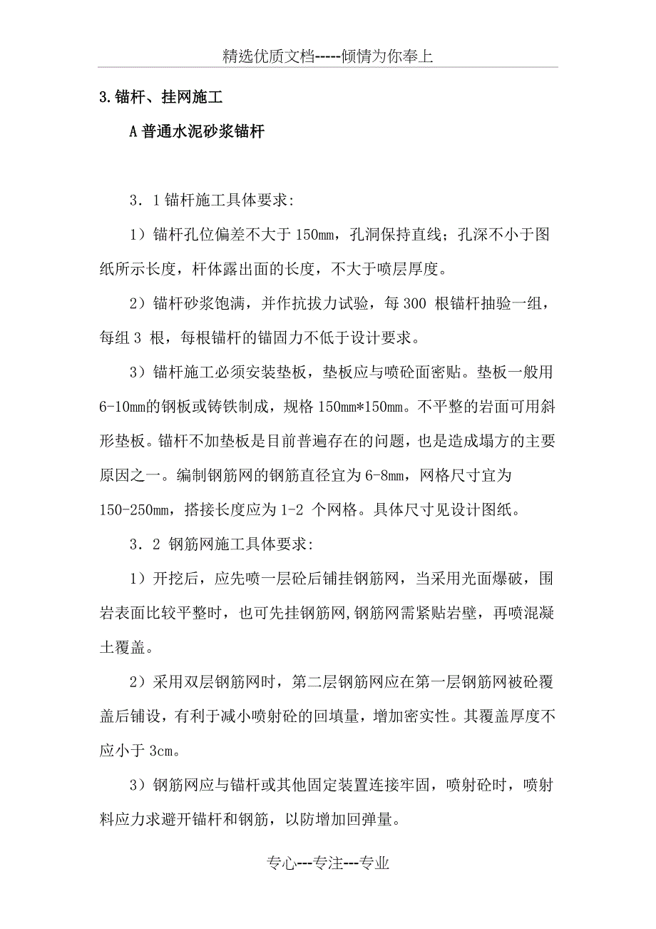 隧道支护施工方案_第2页