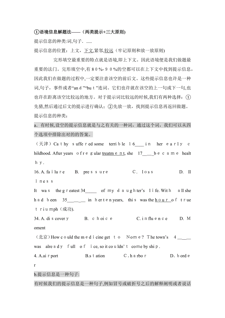 天津高考英语：巧解高考完型_第3页