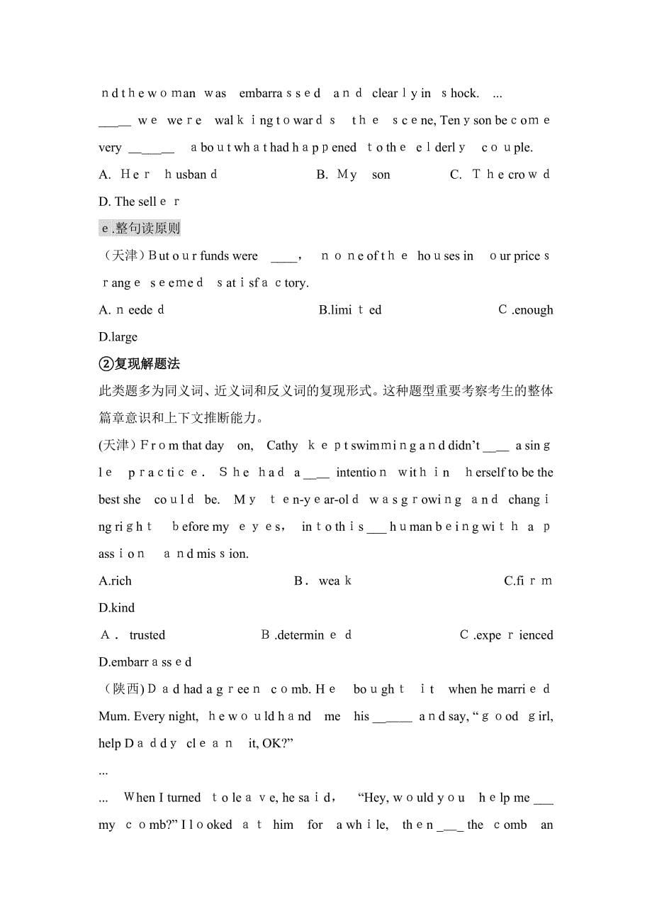 天津高考英语：巧解高考完型_第5页