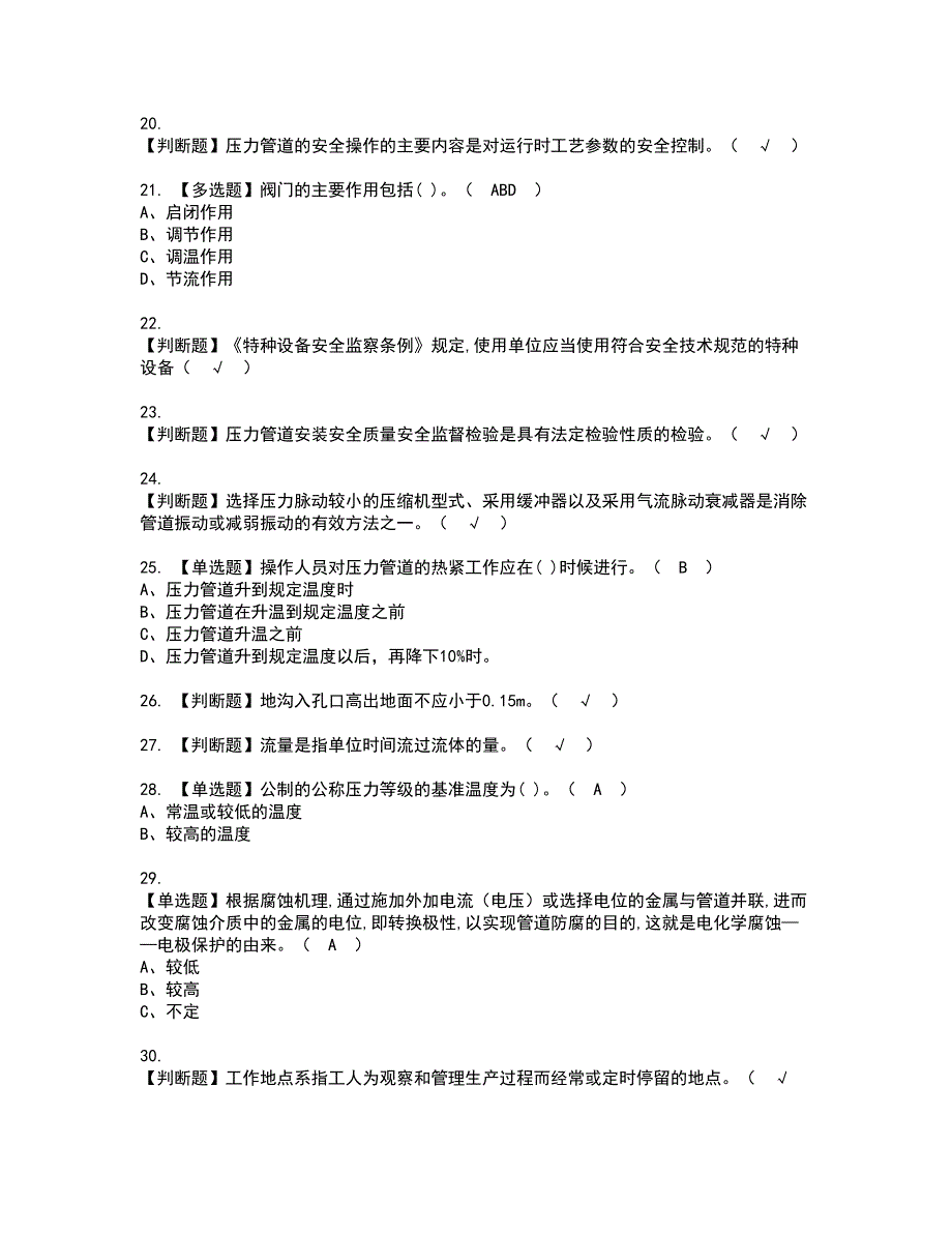 2022年压力管道巡检维护资格证书考试内容及模拟题带答案点睛卷14_第3页