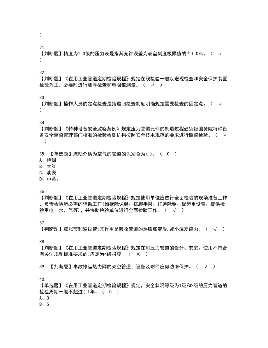 2022年压力管道巡检维护资格证书考试内容及模拟题带答案点睛卷14_第4页