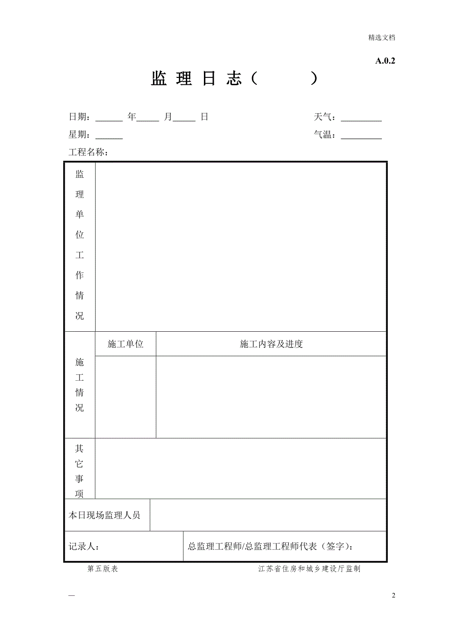 第五版监理用表A类(监理)_第2页