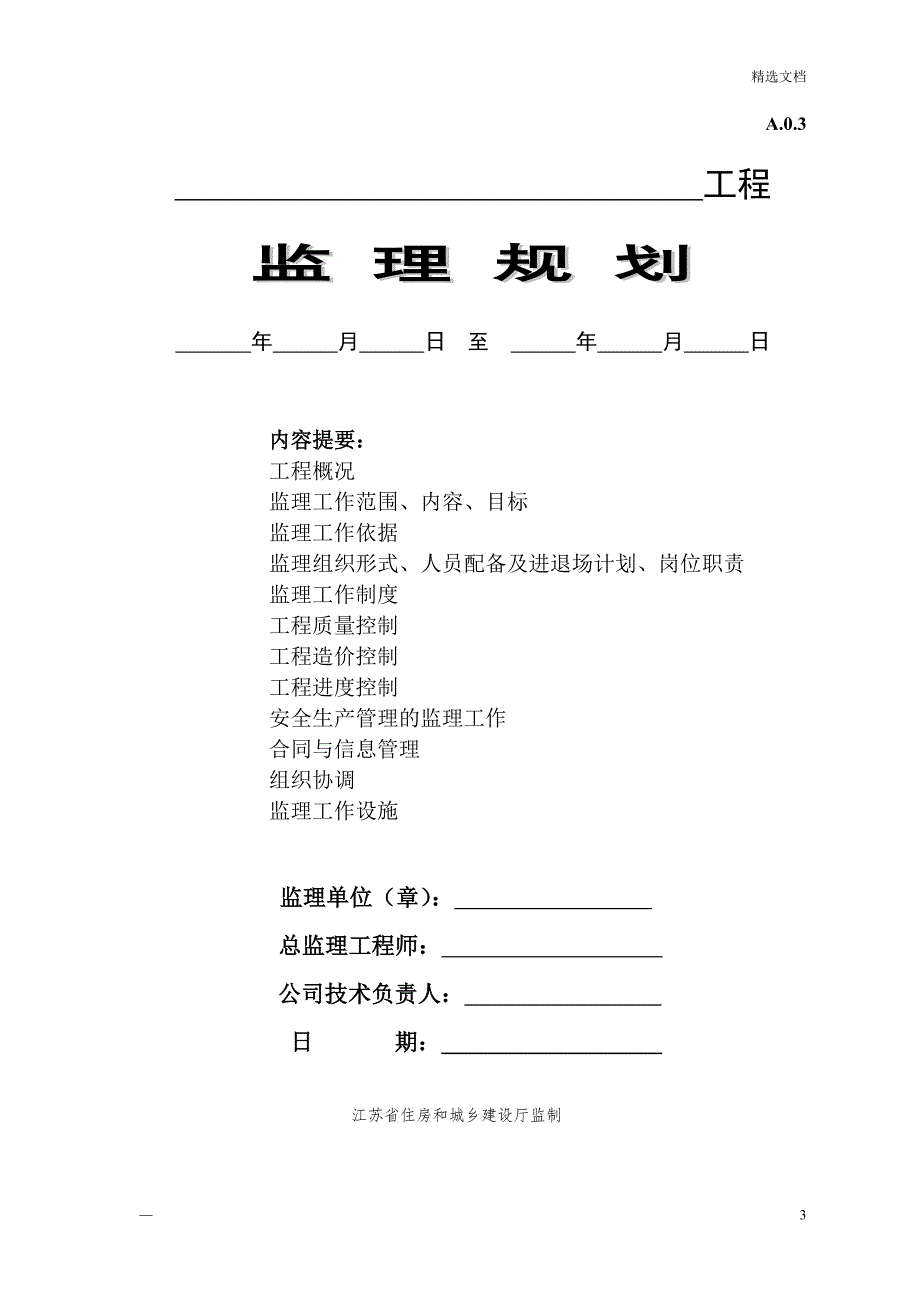 第五版监理用表A类(监理)_第3页