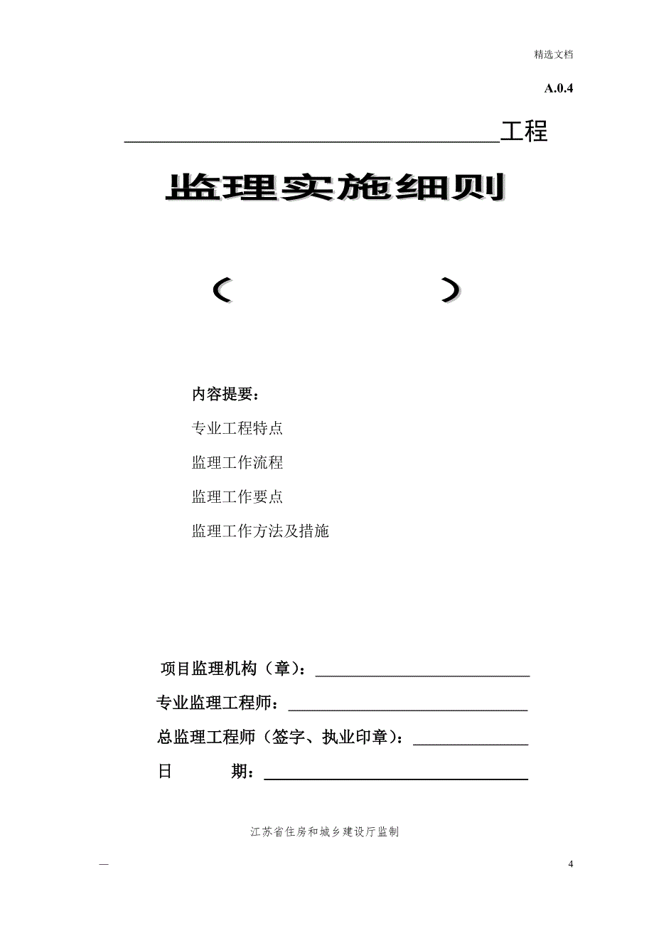 第五版监理用表A类(监理)_第4页