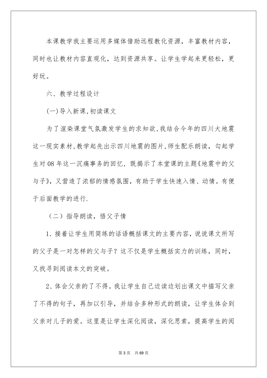 地震中的父与子说课稿范文锦集十篇_第3页