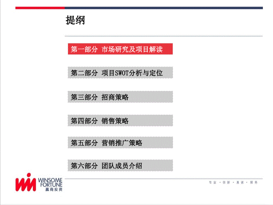 中粮&#183;易筑街区营销推广报告71p_第4页