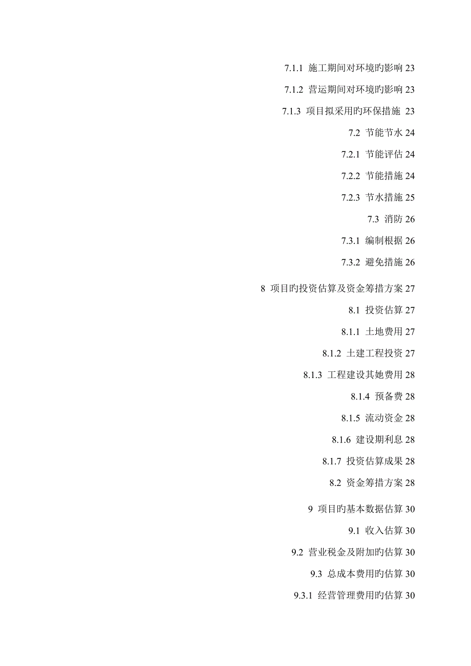 六安钢结构加工厂投资专题策划_第4页