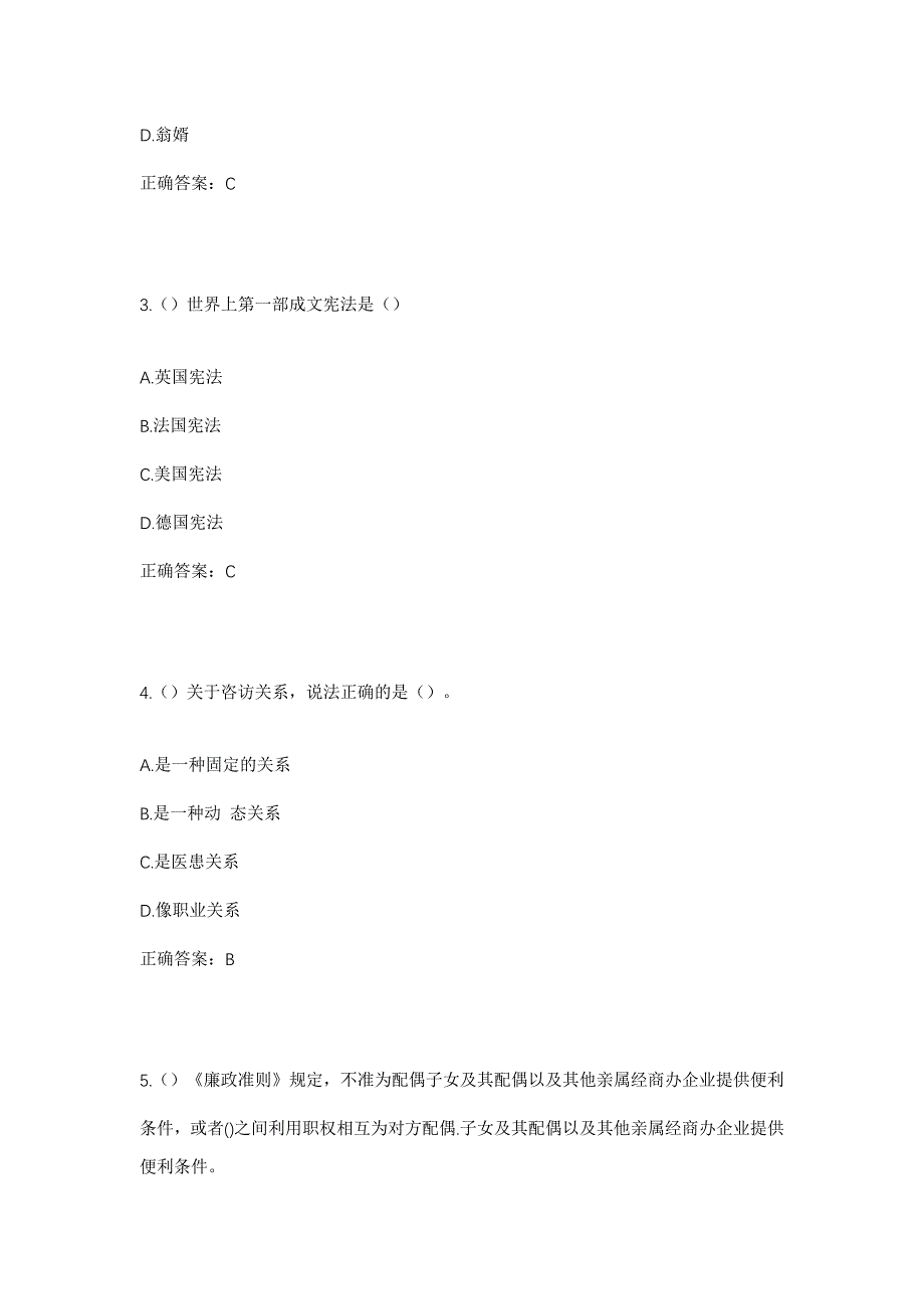 2023年山西省太原市万柏林区杜儿坪街道苹果苑社区工作人员考试模拟题含答案_第2页