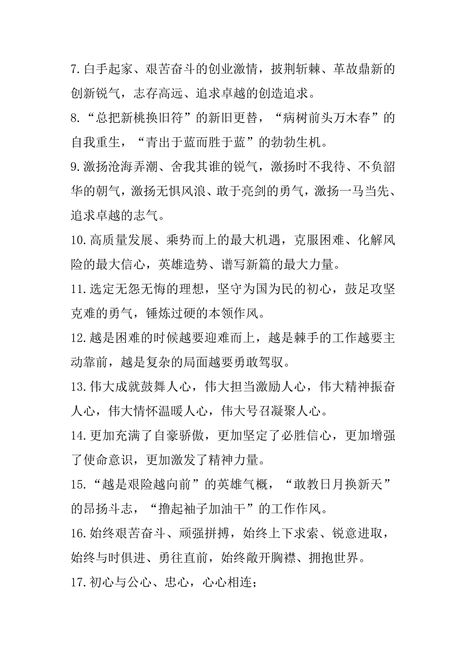 2023年年度“精美修辞”类有关排比句大全（40条）_第2页