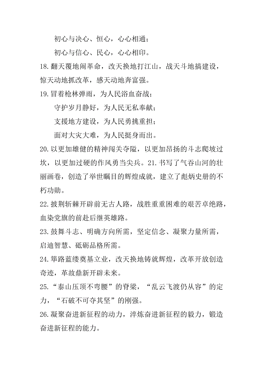 2023年年度“精美修辞”类有关排比句大全（40条）_第3页