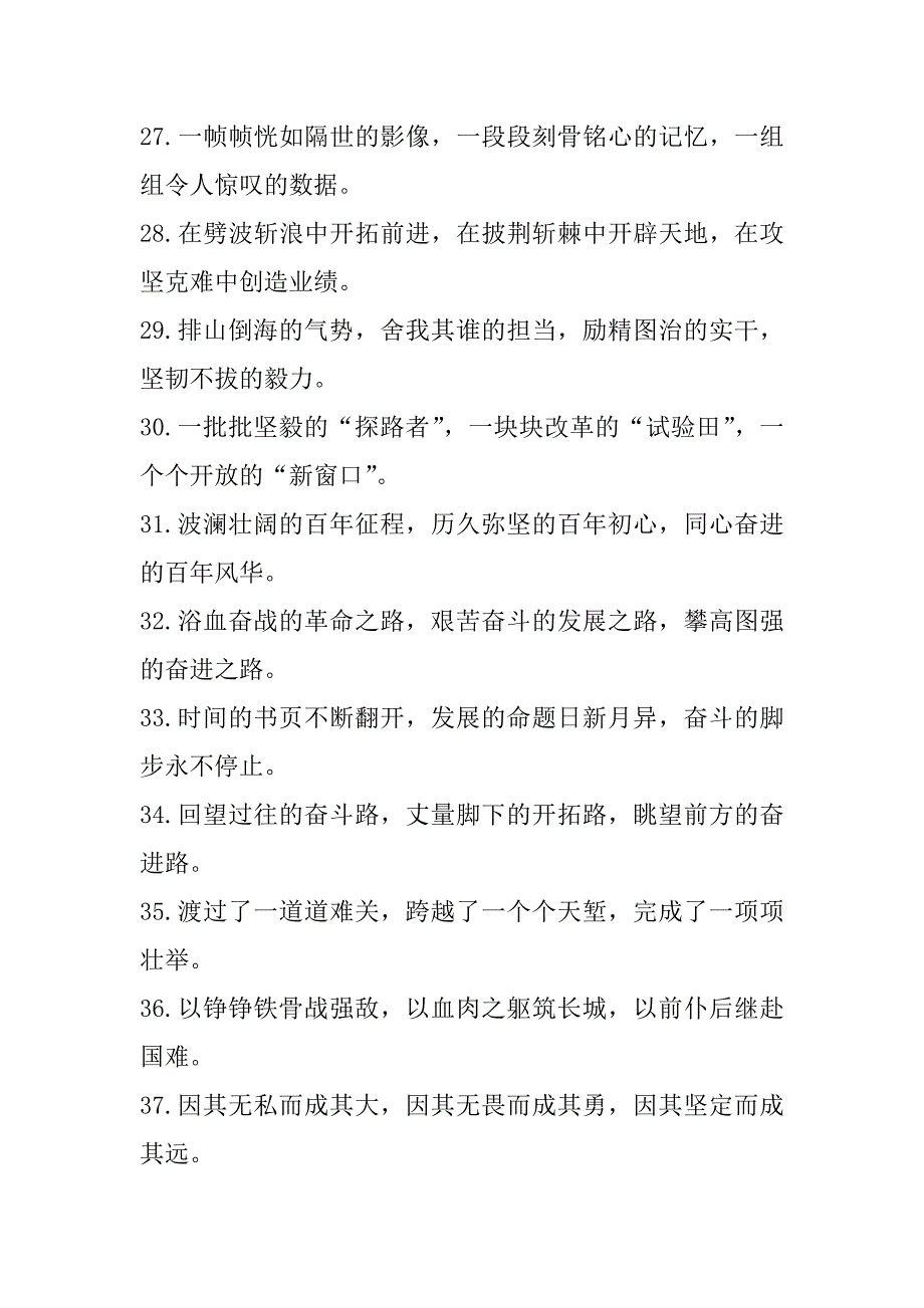 2023年年度“精美修辞”类有关排比句大全（40条）_第4页