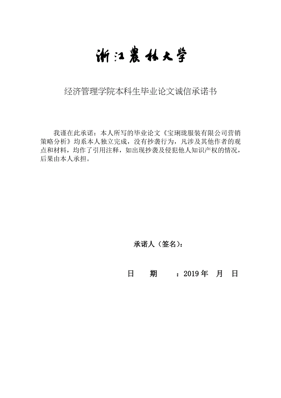 浙江富春江旅游股份有限公司服务水平 5.30900020%_第2页