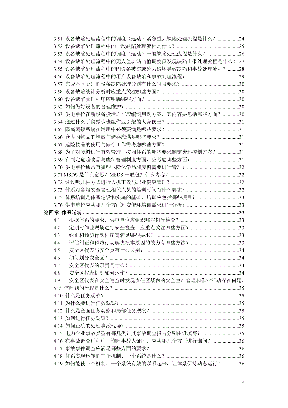 安全生产风险管理体系问答汇编_第4页