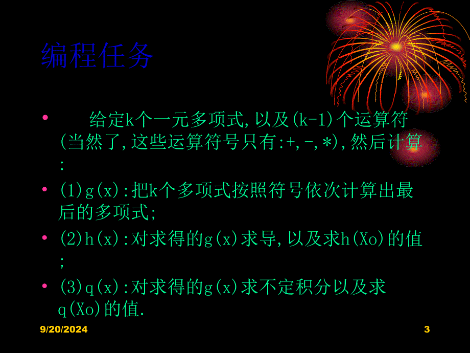 实系数一员项式问题_第3页