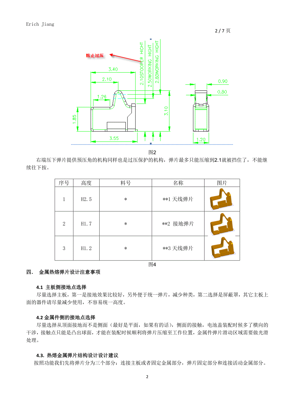 手机金属弹片设计建议.doc_第2页