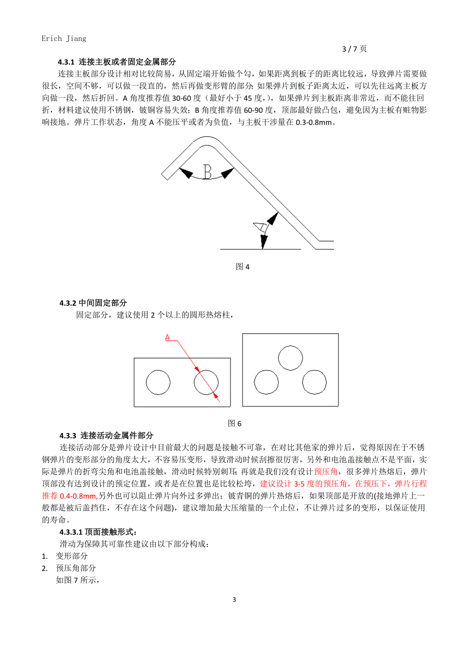 手机金属弹片设计建议.doc_第3页