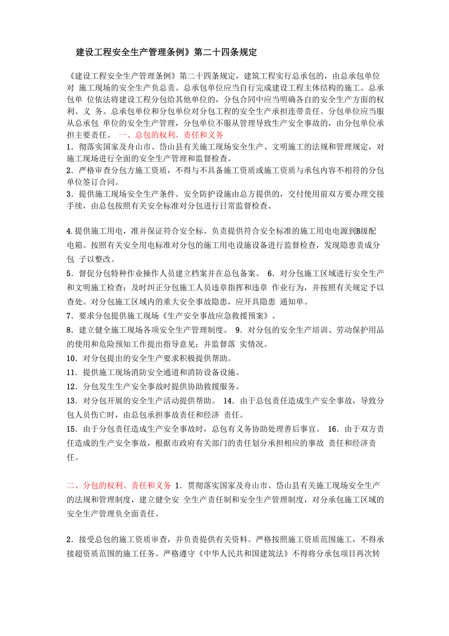总包、分包的权力和义务_第1页