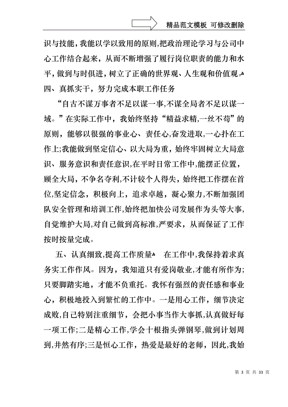 生产经理述职报告汇编九篇_第3页