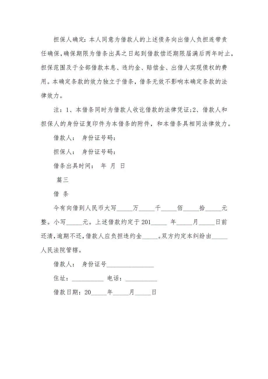 怎样写借条含有法律效力_第2页