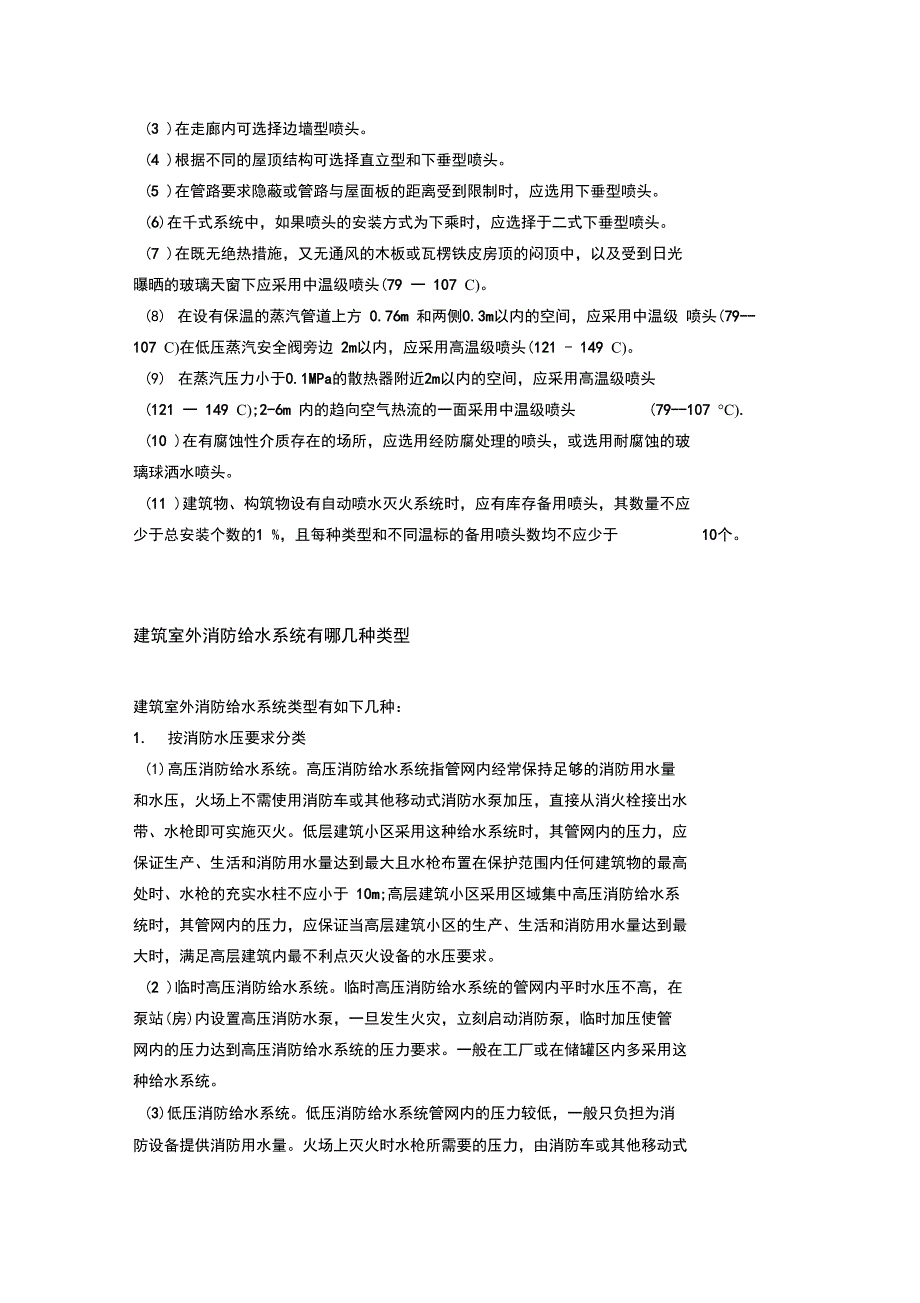 单、多层民用、工业建筑消防车道的设置要求有哪些_第2页