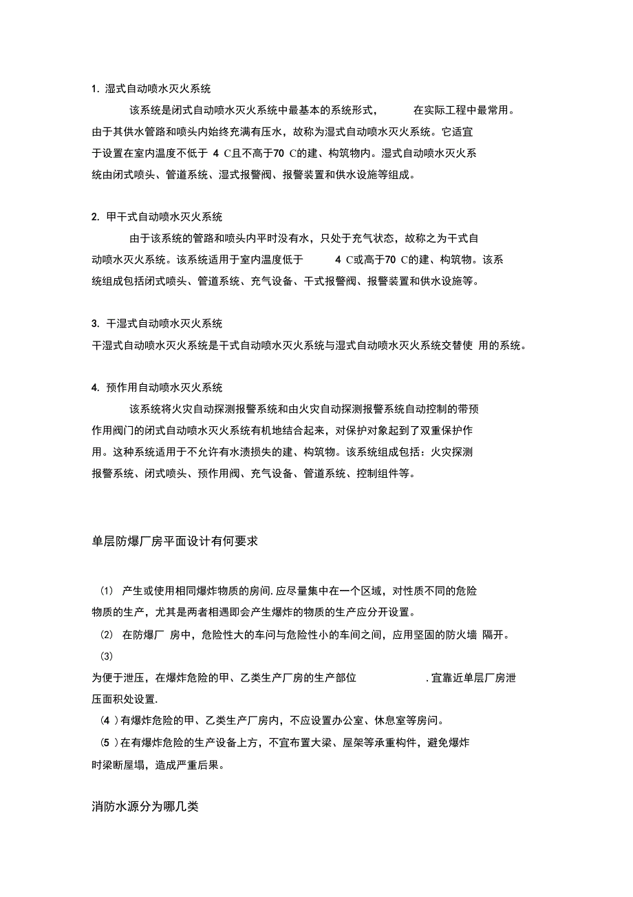 单、多层民用、工业建筑消防车道的设置要求有哪些_第4页